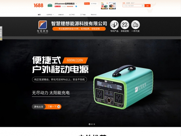 东莞市智慧锂想能源科技有限公司